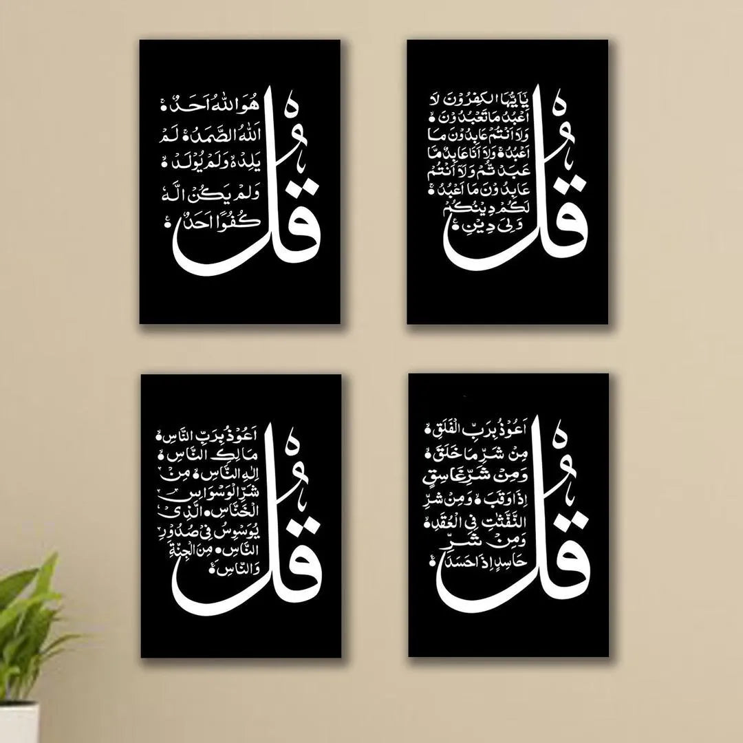 4 Qul Calligraphy Wall Art Set Black White Islamic Decor